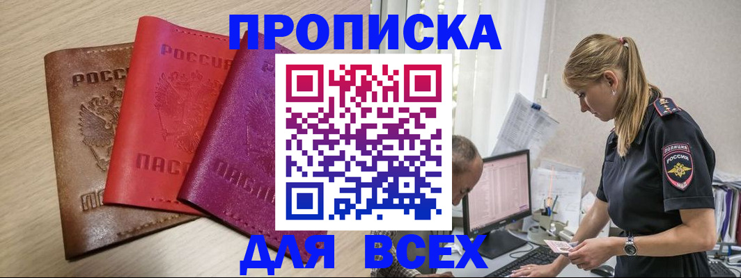 прописка для работы в Петровск-Забайкальском
