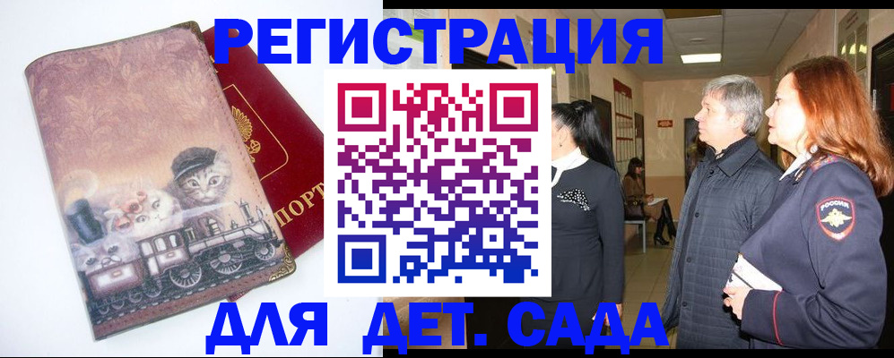 временная регистрация в Петровск-Забайкальском