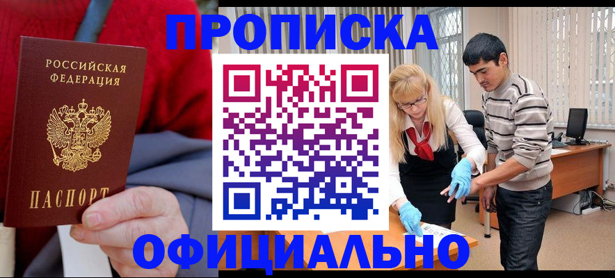 прописка от собственника в Петровск-Забайкальском