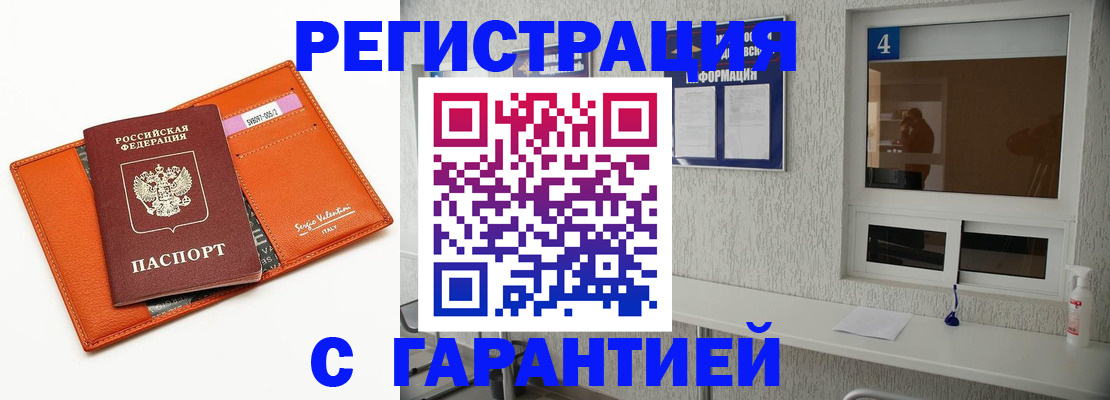 прописка от собственника в Петровск-Забайкальском
