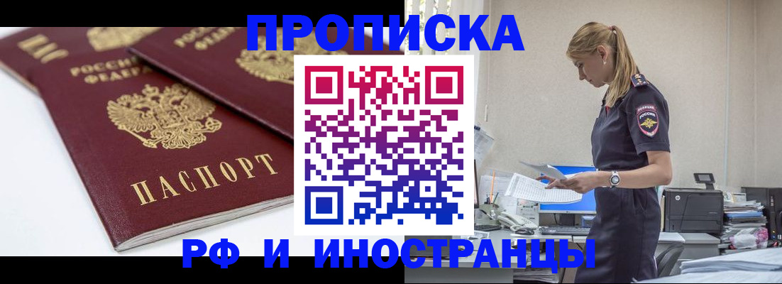 купить прописку в Петровск-Забайкальском
