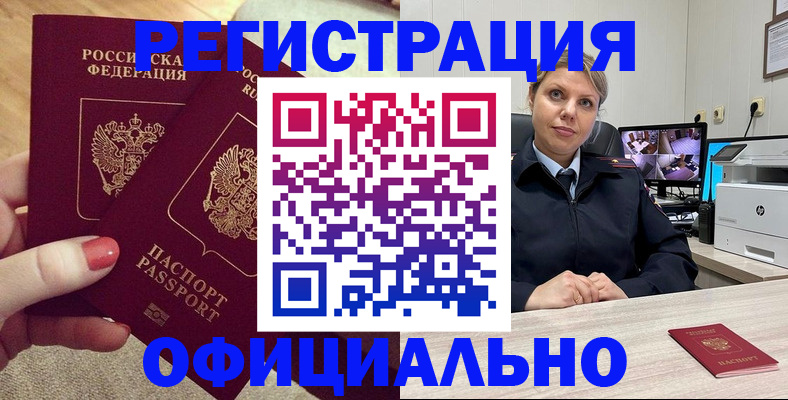 прописка для работы в Петровск-Забайкальском