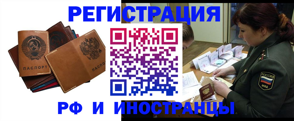 прописка для работы в Петровск-Забайкальском