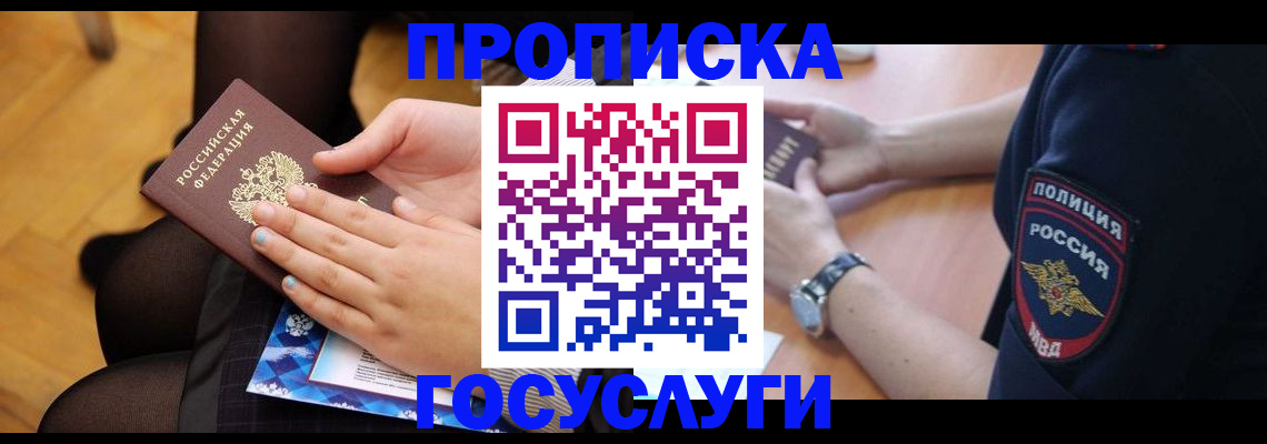 прописка от собственника в Петровск-Забайкальском
