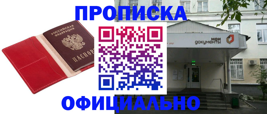 временная регистрация для школы в Петровск-Забайкальском