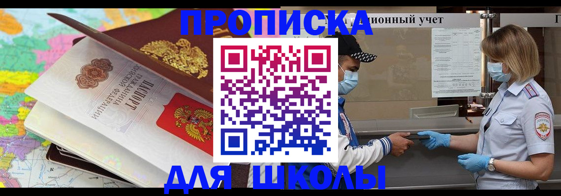 прописка для работы в Петровск-Забайкальском